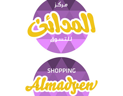 Almadyen Shopping Center Logo