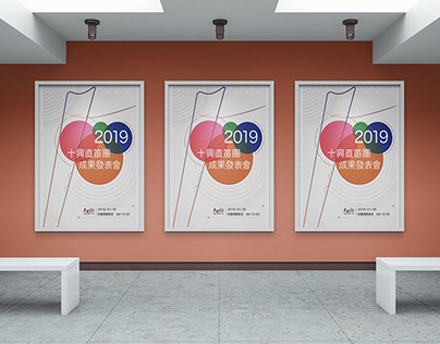 Hsinchu Shixing Elementary School Outcome Poster Design