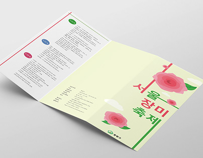 Seoul Rose Festival leaflet / editorial . graphic