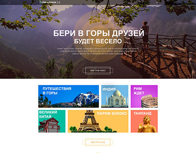 Travel company website ui