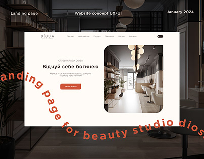 DIOSA - beauty studio | landing page
