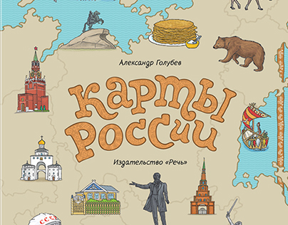 Maps of Russia Book