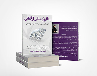 Arabic Book Project - Diamonds