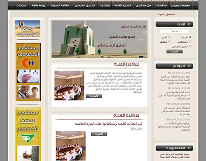HNC Website - Saudi Arabia Health Committee