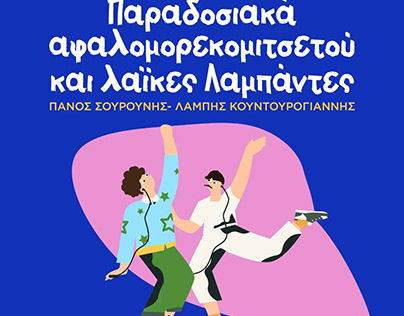 Poster for Ble Papagalos, Athens, Greece
