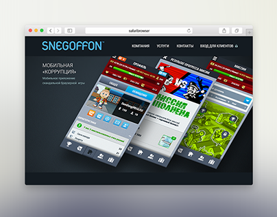 Snegoffon homepage