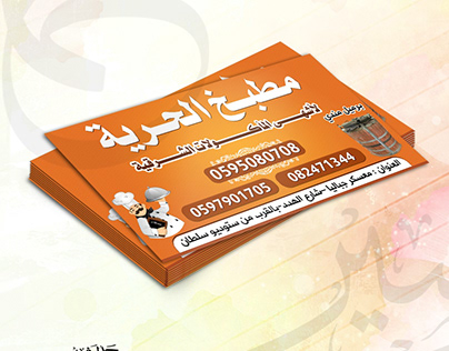 تصميم كرت فزت business card template 126 psd | حمد بشير