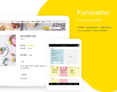 Funsiamo｜iPad/WEB UI/UX