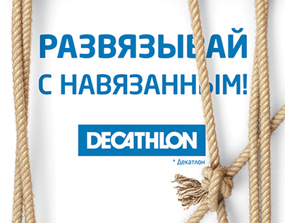 Campaign for Decathlon hypermarkets openings
