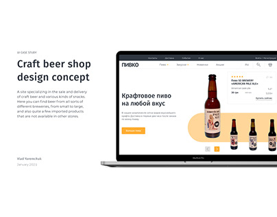 Online craft beer store design concept