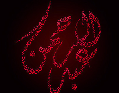 ِAbd El-Rahman Typography