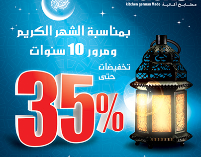 Homeart Ramadan 2014 Campaign Ad