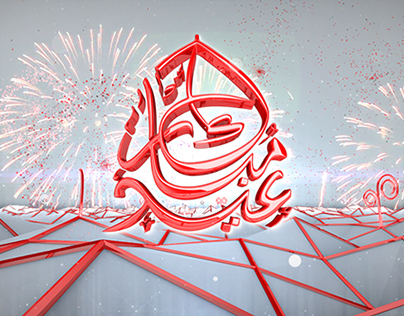 Eid Ident for Hawas TV