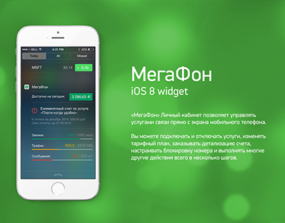 MegaFon iOS 8 widget
