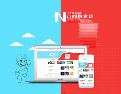 Nintendo China Official Website Concept Design