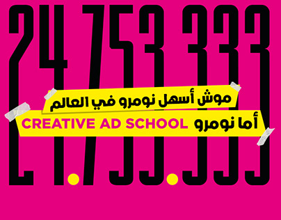Creative Ad. school THE NUMBER