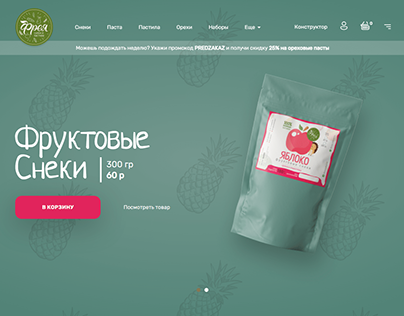 🍎Web-site for a company selling snacks