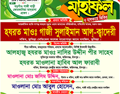 Mahafil Poster Design (4 color)