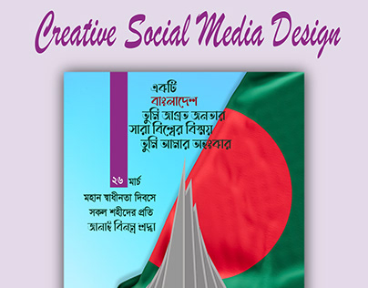 26th March Independent Day| Social Media Poster | BD