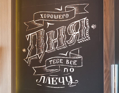 hand lettering, chalk, calligraphy