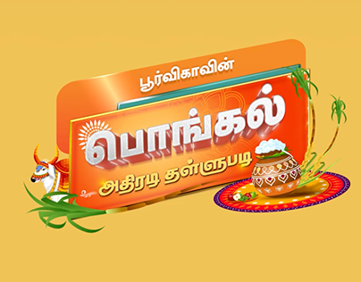 Pongal offer video 1