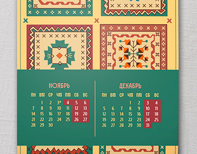 Ковровый календарь