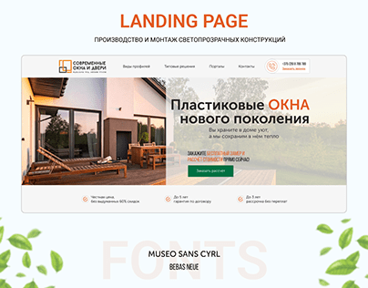 Сайт | Лендинг | Landing Page | Windows