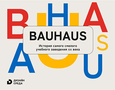 Презентация "История Баухауса". Presentation on Bauhaus