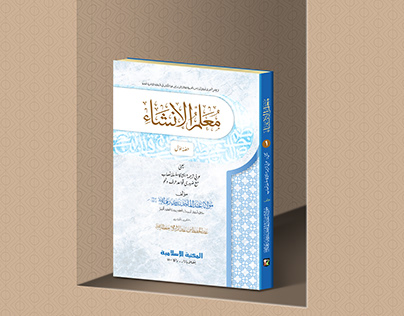 Arabic Book Cover Design