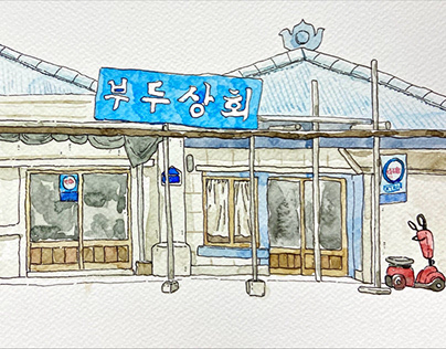 Wharf store : Watercolor painting