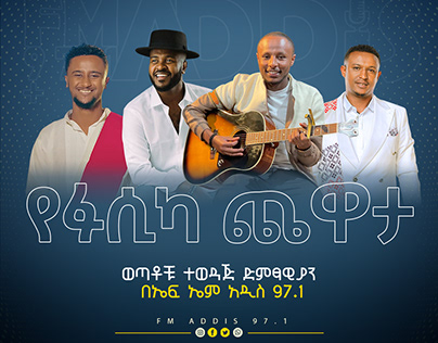 Social media advertising poster for FM Addis 97.1