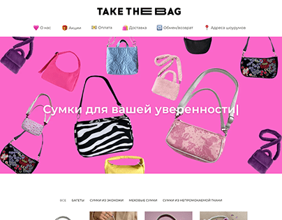 Лендинг для онлайн магазина сумок