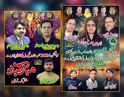 PMLN Election Win Congratulations Posters Design 2024.