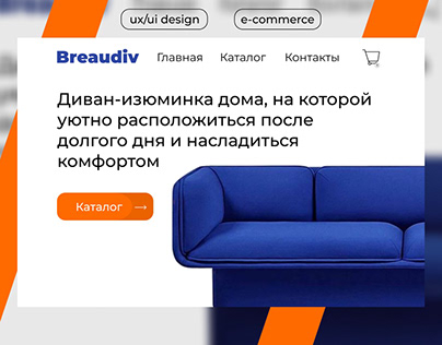 Магазин диванов||Sofa shop