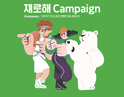 Greenpeace Campaign