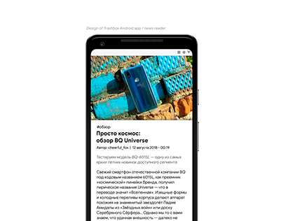 News reader screen / Trashbox Android app design
