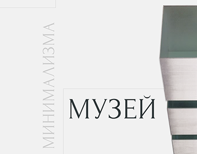 Museum of minimalism Website design UI UX