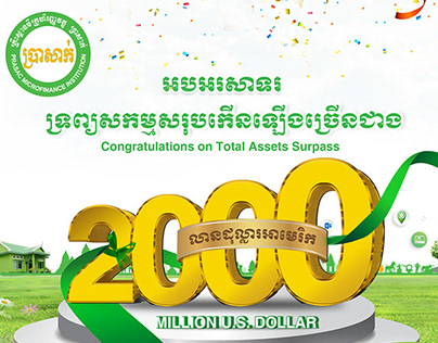Congratulation for total asset 2000 Million US Dollar