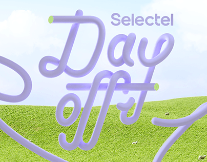Selectel Day Off