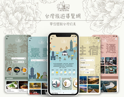 台灣旅遊導覽 Taiwan Travel Project UI