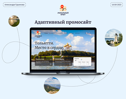 Website about Tolyatti. Локальный опыт - Тольятти