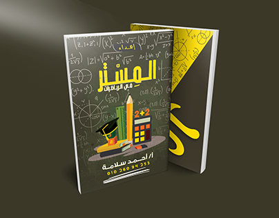 Al-Mester Book cover 2