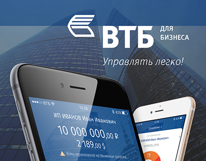 Мобильный банк для бизнеса / Банк ВТБ