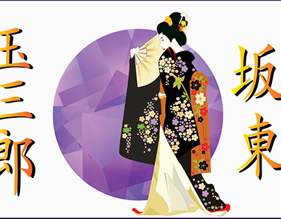 ◙ POSTER - Kabuki Hero: Bando Tamasaburo