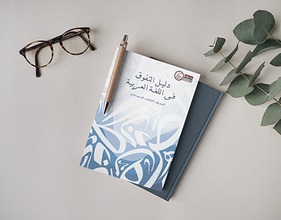 Arabic Book cover