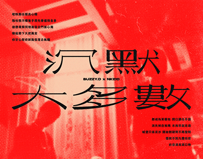 Chinese Song Typography / 72 / 2022