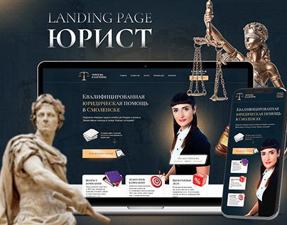 Юрист | Landing page | Юриспруденция