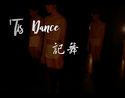 Wave _ Main Theme of《'Tis Dance・記舞》Documentary series