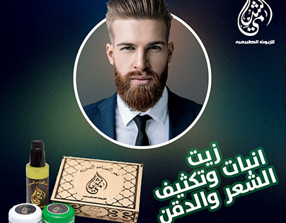 Social Media Designs For ElShamy Hair oil