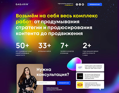 Gagarin Marketing. Интернет-агентство